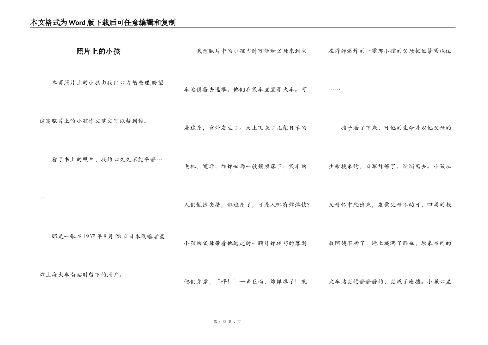 照片上的小孩_第1页