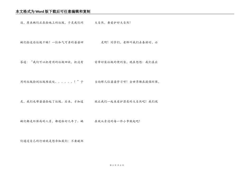 春游路上的“意外发现”_第2页