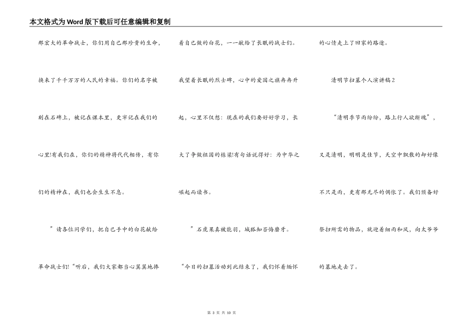清明节扫墓个人演讲稿范文_清明节演讲稿5篇精选_第3页