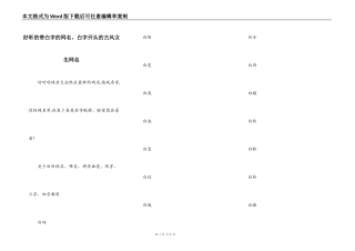 好听的带白字的网名，白字开头的古风女生网名