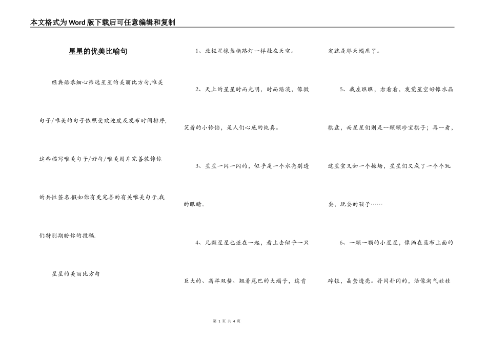 星星的优美比喻句_第1页