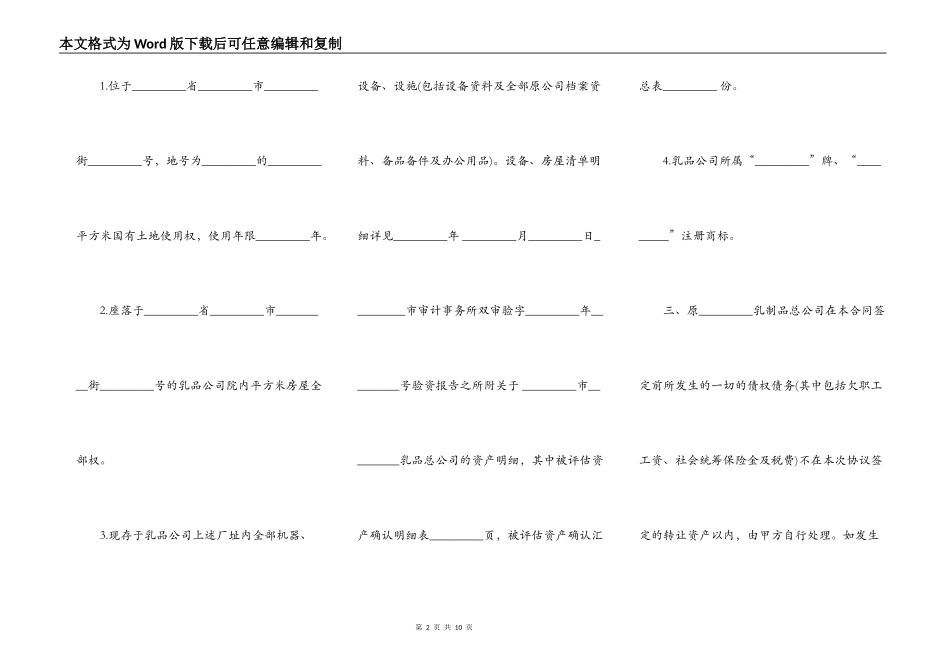资产转让协议书范本通用版_第2页