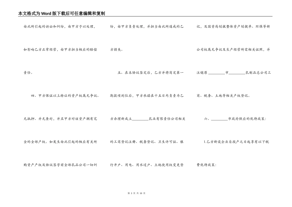资产转让协议书范本通用版_第3页