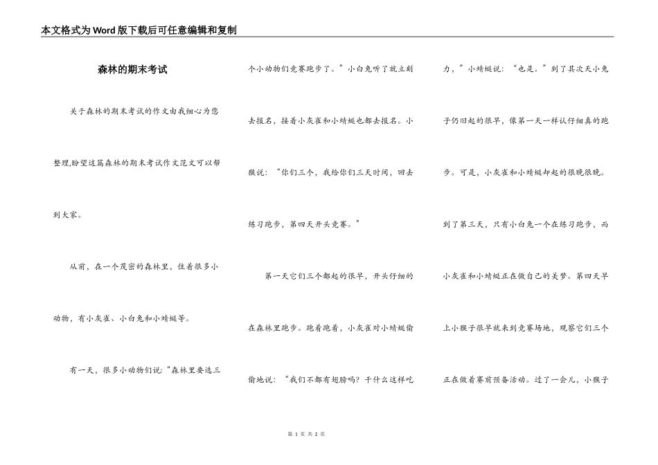 森林的期末考试_第1页