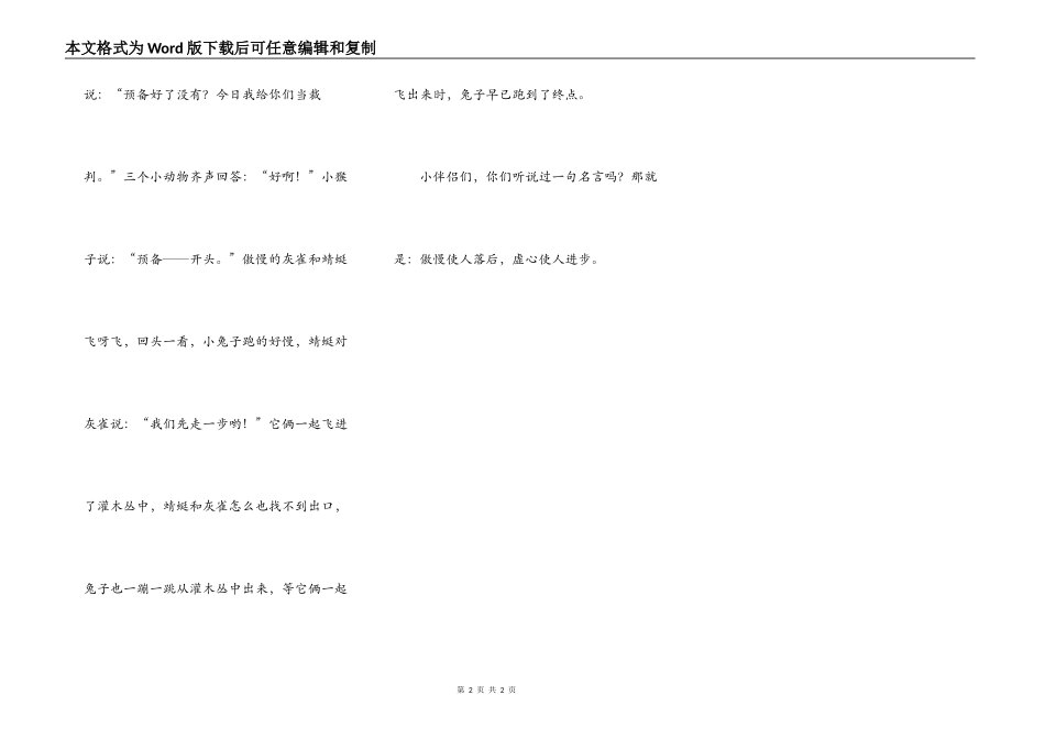 森林的期末考试_第2页