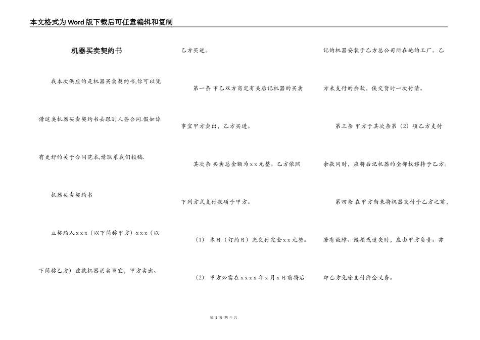 机器买卖契约书_第1页