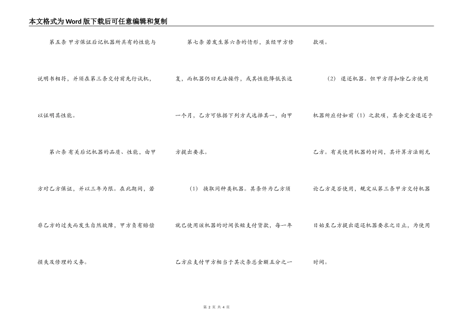 机器买卖契约书_第2页
