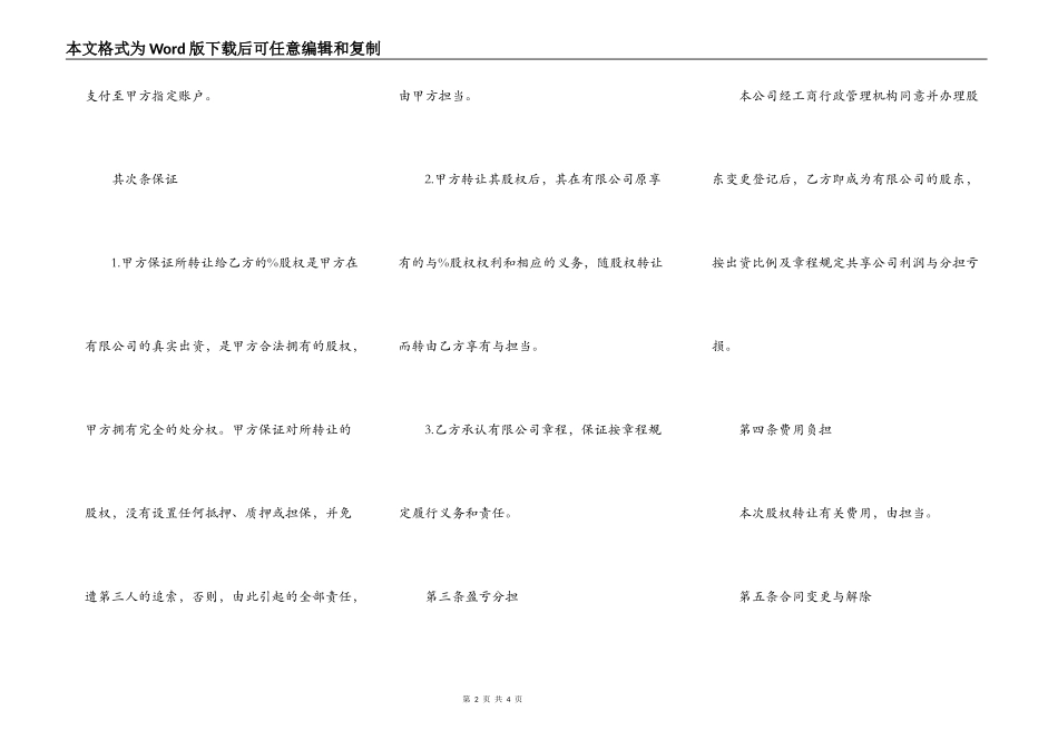 常用股权转让协议_第2页