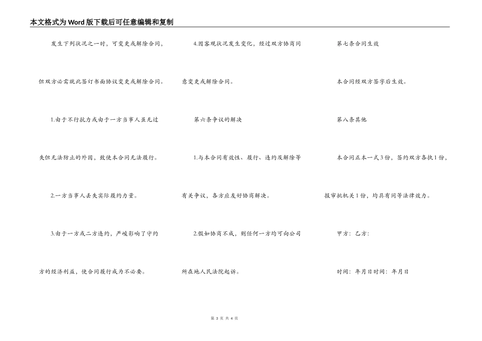 常用股权转让协议_第3页