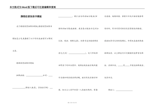携程经营担保书模板