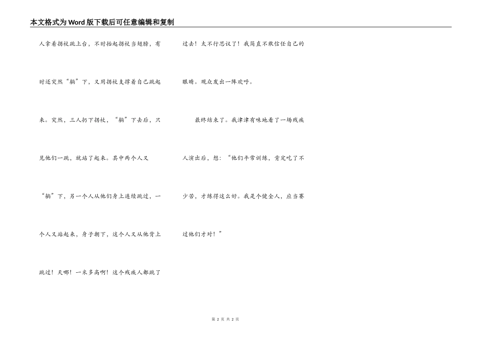 看残疾人演出_第2页