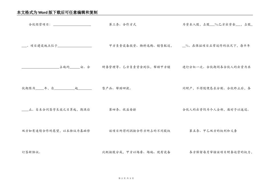 养殖合伙经营协议书(通用版)_第2页