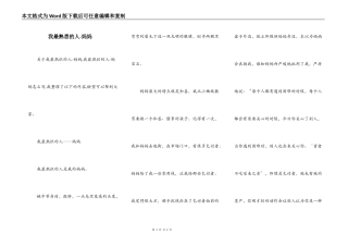 我最熟悉的人-妈妈