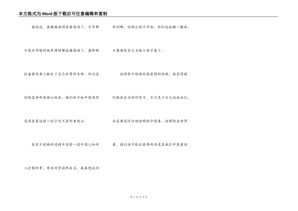 看《火烧圆明园》有感_第2页
