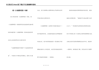 看《火烧圆明园》有感
