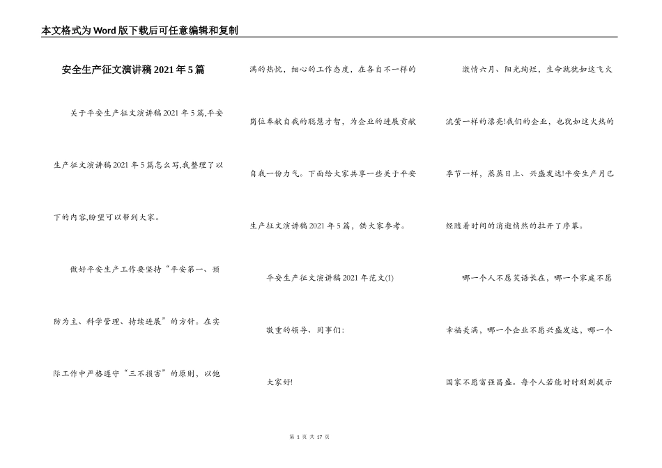 安全生产征文演讲稿2021年5篇_第1页