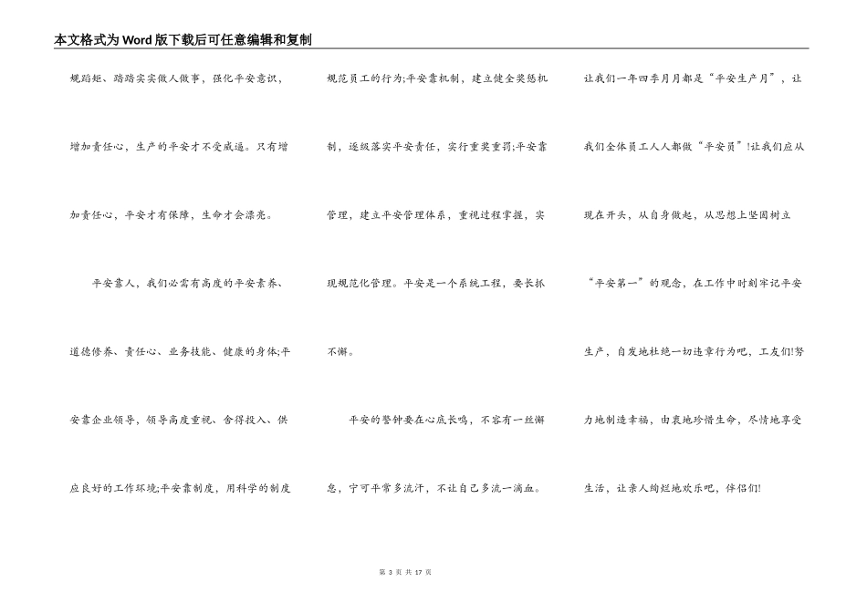 安全生产征文演讲稿2021年5篇_第3页