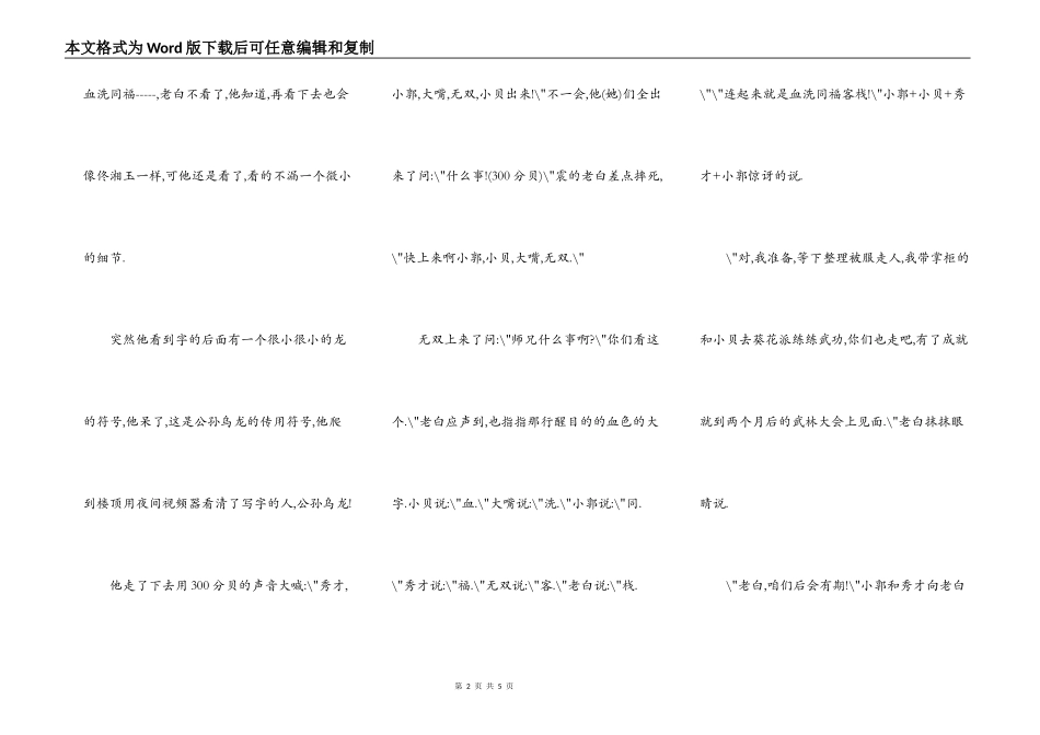 武林外传之大战公孙乌龙(上)_第2页