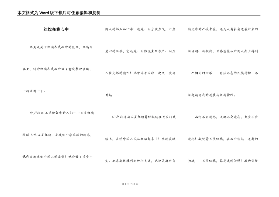红旗在我心中_第1页