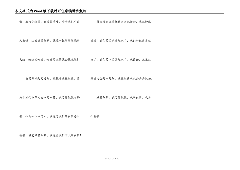 红旗在我心中_第2页