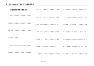 新学期新打算新希望新目标