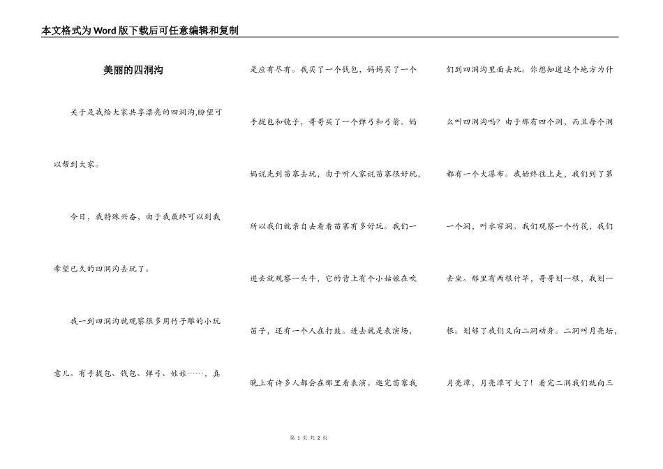 美丽的四洞沟_第1页