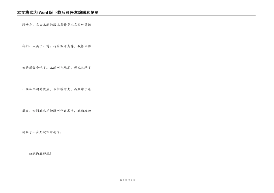 美丽的四洞沟_第2页