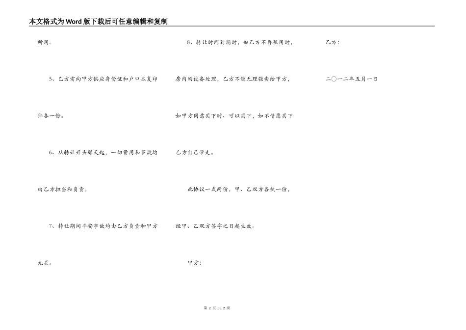 旅店转让协议书_第2页