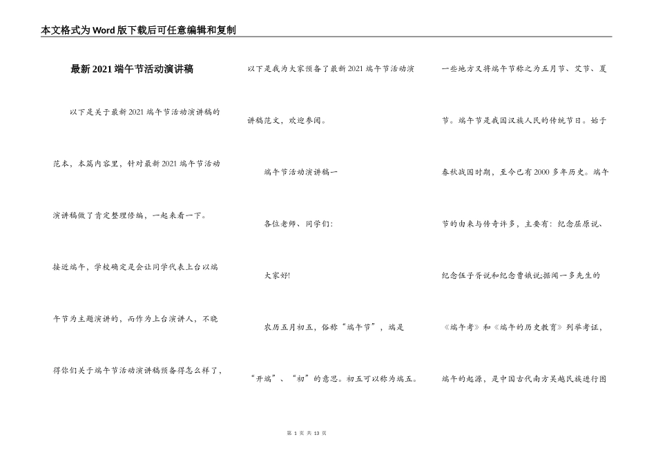 最新2021端午节活动演讲稿_第1页