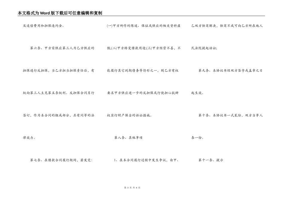关于担保借款协议书范本_第3页