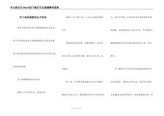 关于担保借款协议书范本