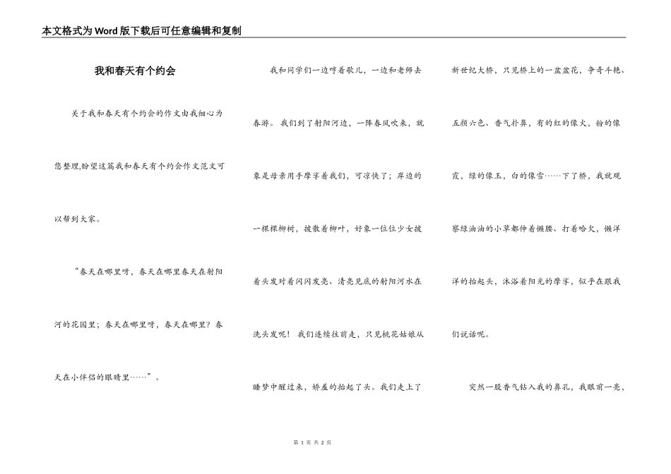 我和春天有个约会_第1页