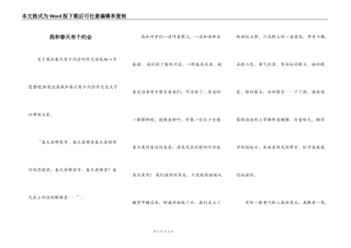 我和春天有个约会