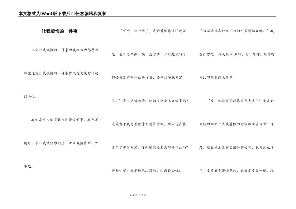 让我后悔的一件事_第1页