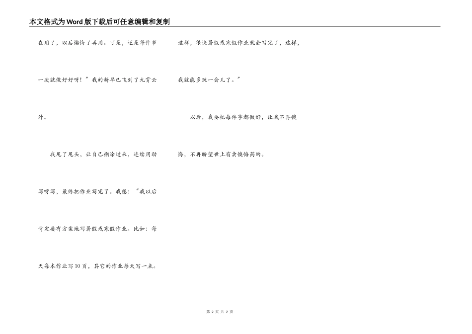 让我后悔的一件事_第2页