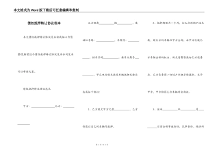 债权抵押转让协议范本