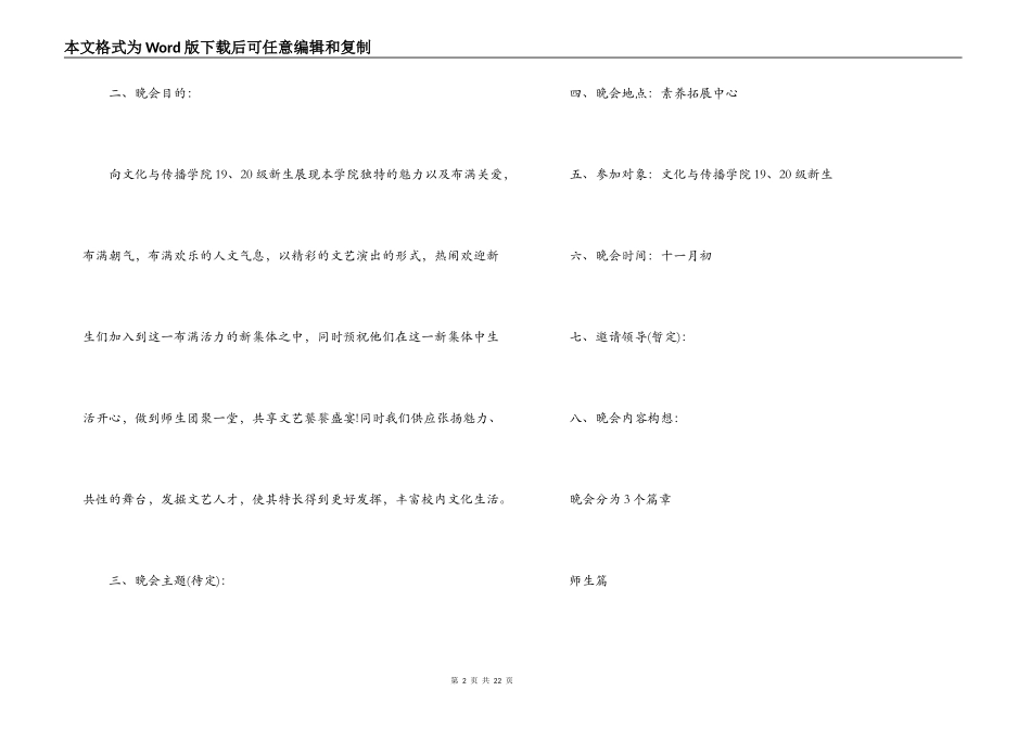 最新校学生会迎新晚会活动策划方案(通用6篇)_第2页