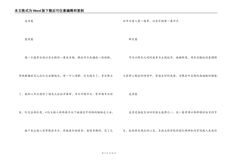 最新校学生会迎新晚会活动策划方案(通用6篇)_第3页