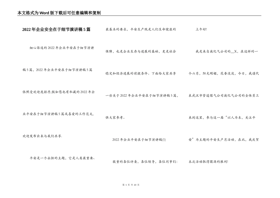 2022年企业安全在于细节演讲稿5篇_第1页