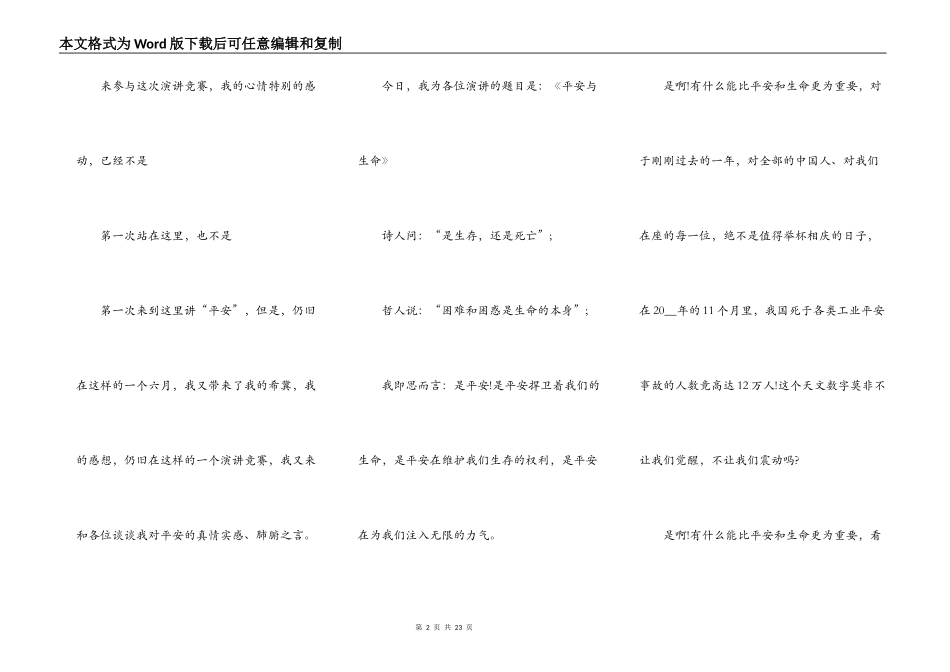 2022年企业安全在于细节演讲稿5篇_第2页