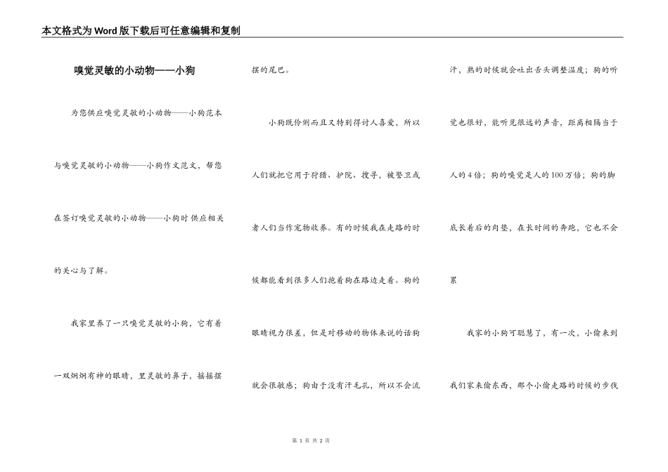 嗅觉灵敏的小动物——小狗_第1页