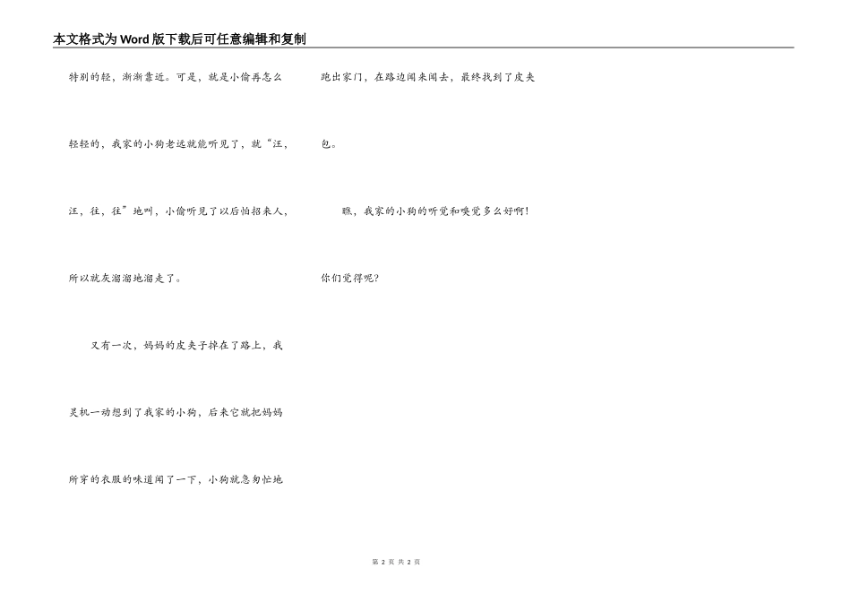 嗅觉灵敏的小动物——小狗_第2页