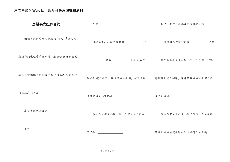 房屋买卖担保合约_第1页