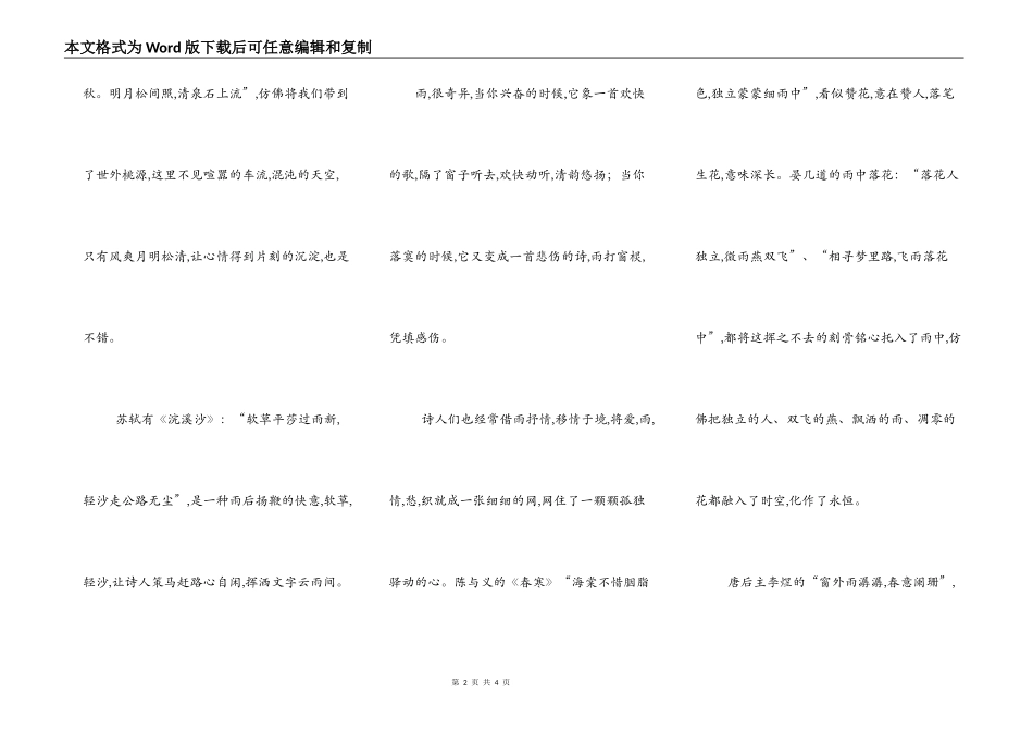 要一篇写景的作文.急_第2页
