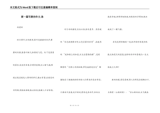 要一篇写景的作文.急