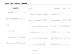 申请廉租房范本