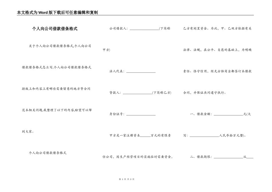 个人向公司借款借条格式_第1页