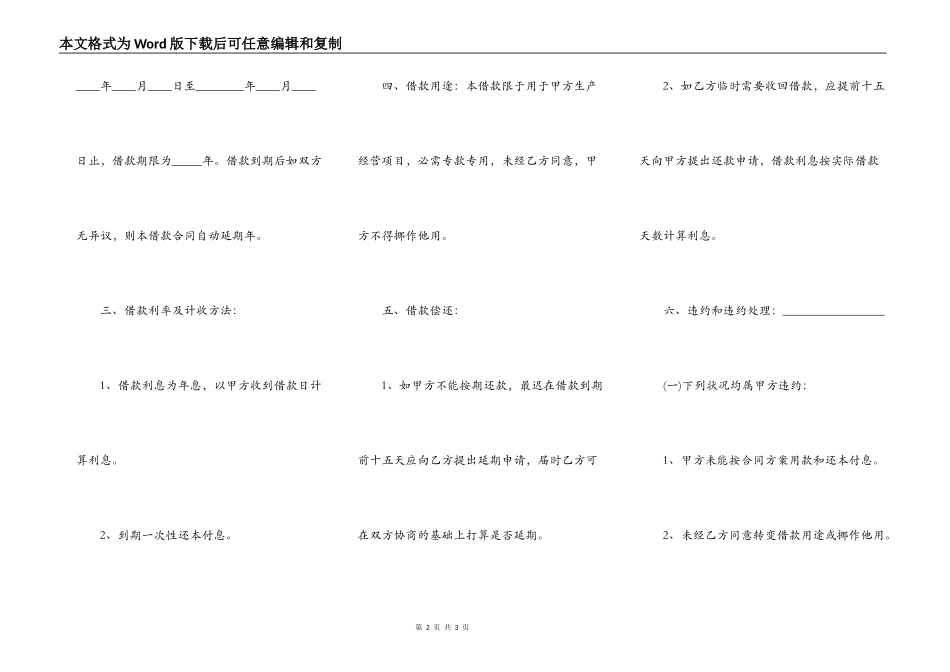 个人向公司借款借条格式_第2页