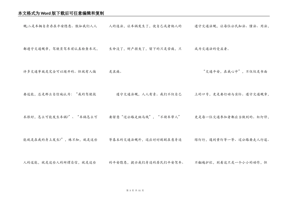 2022道路交通安全演讲稿5篇_第3页