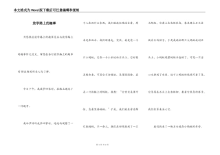 放学路上的趣事